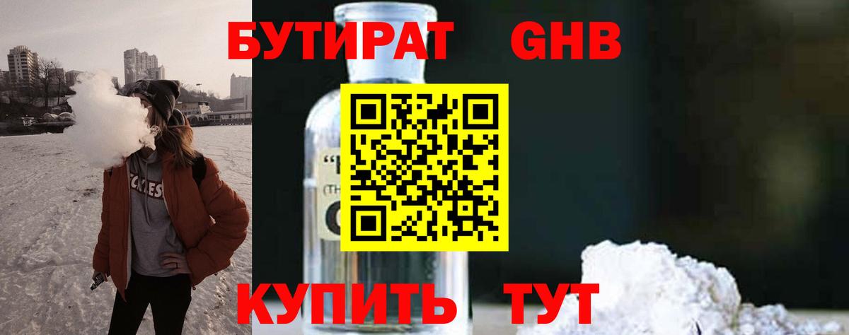 Бутират вода Барнаул