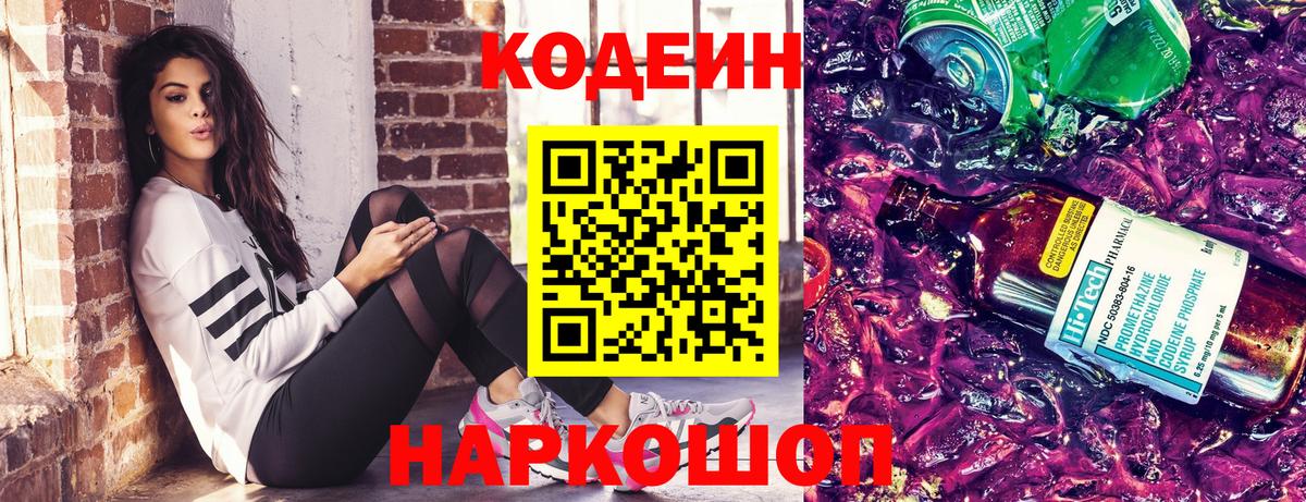 Кодеиновый сироп Lean Purple Drank Барнаул