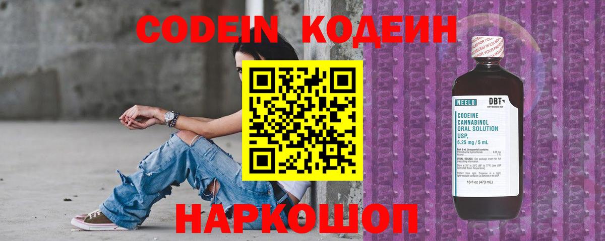 Кодеин напиток Lean (лин)  Кодеин напиток Lean (лин)  Вход с VPN  Барнаул 