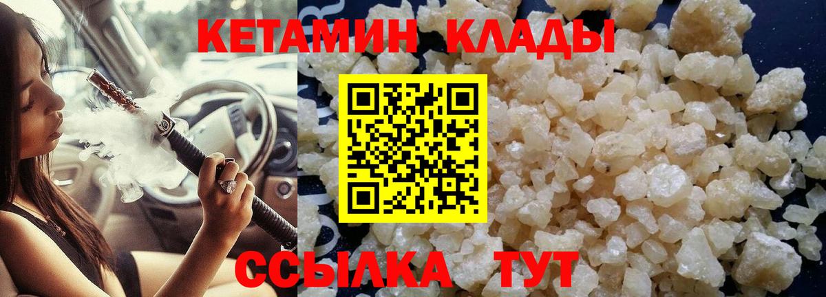 Барнаул  КЕТАМИН VHQ  Вход с VPN  Кетамин VHQ 
