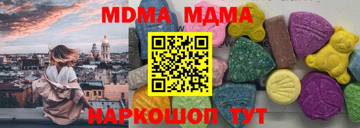 МДМА  Вход с VPN  МДМА Molly  Барнаул  MDMA crystal 