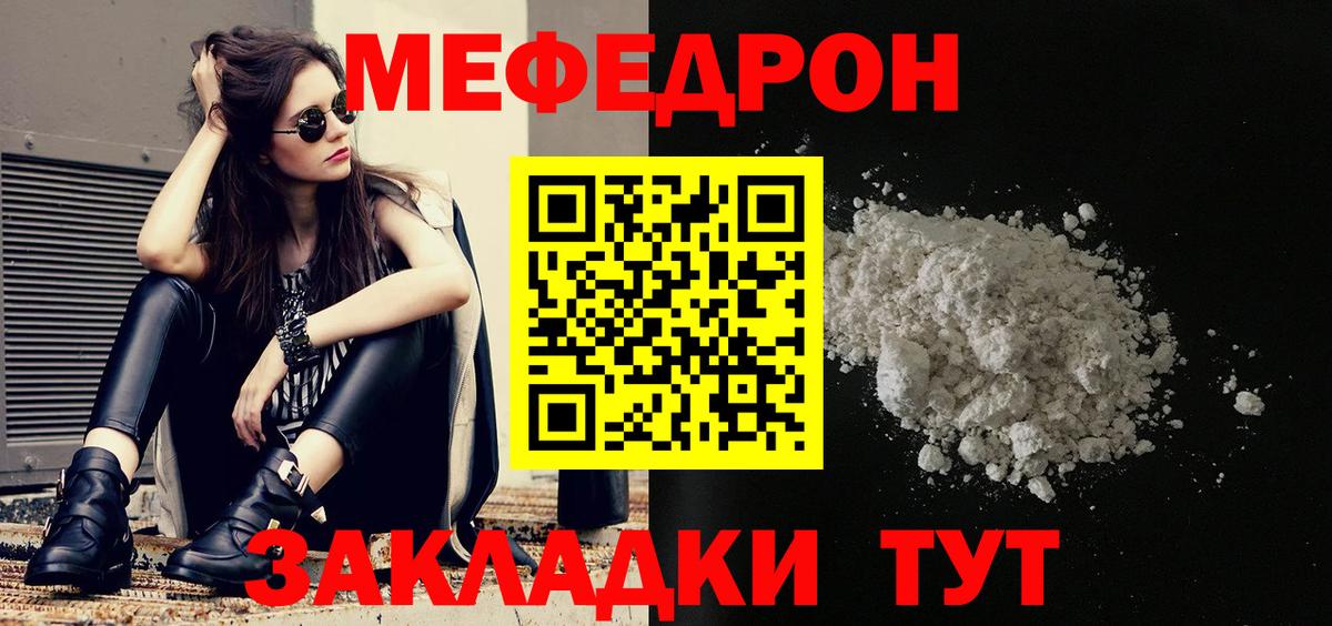 МЕФ mephedrone  Вход с VPN  как найти   МЯУ-МЯУ  Барнаул  Мефедрон  Мефедрон кристаллы 