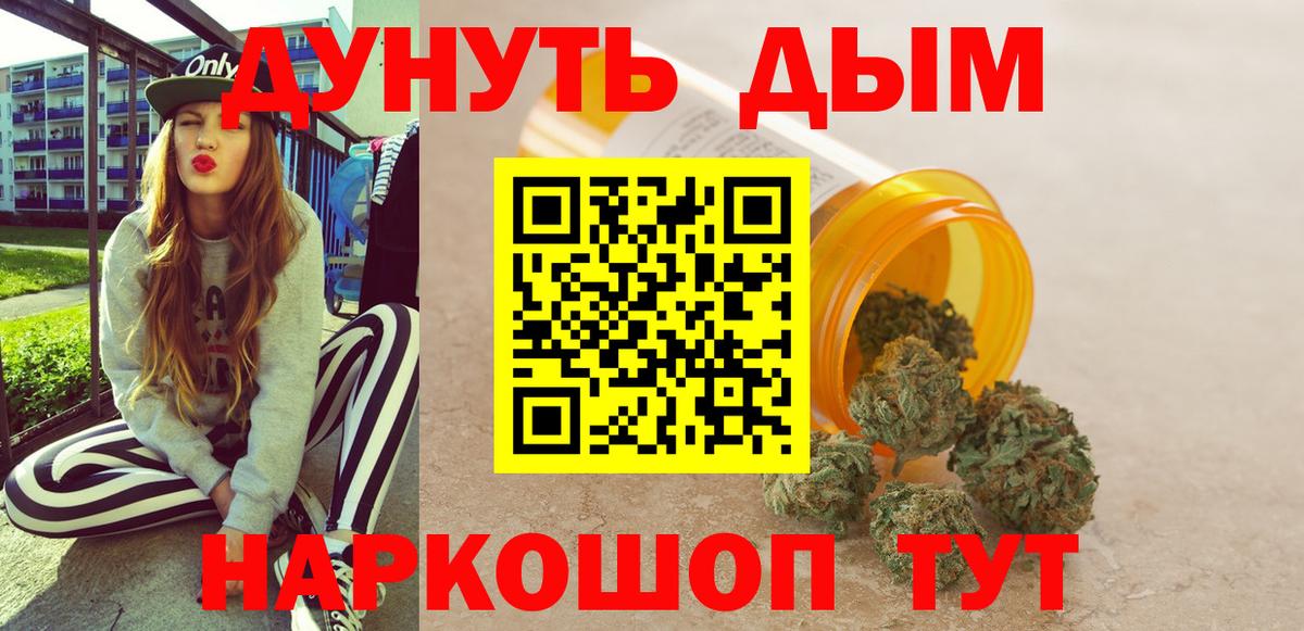 Барнаул  Каннабис LSD WEED  Вход с VPN  Шишки марихуана White Widow  Бошки Шишки сатива 